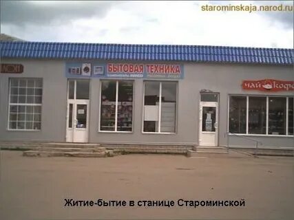 Ленинградская староминская