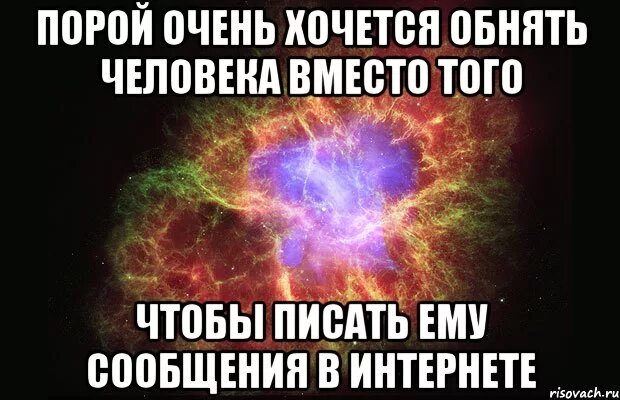 Обнимаю лешу. Хочется обнять человека. Очень хочется тебя увидеть и обнять. А мне тебя очень хочется )))))😘😘😘😘. Я очень хочу тебя обнять.