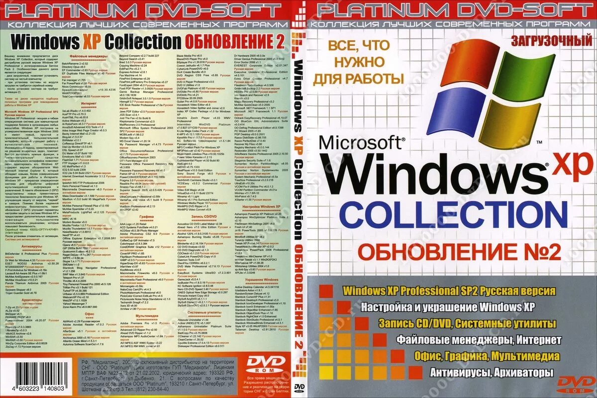 Collection update. Коллекция виндовс. Windows collection. Купить диск Windows XP сборник. Windows XP in collection.