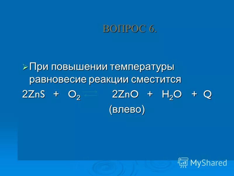 При увеличении температуры реакция смещается. ZNS o2 реакция. ZNS+o2 ZNO+so2. ZNS+o2 электронный баланс. ZNS+o2 ОВР.