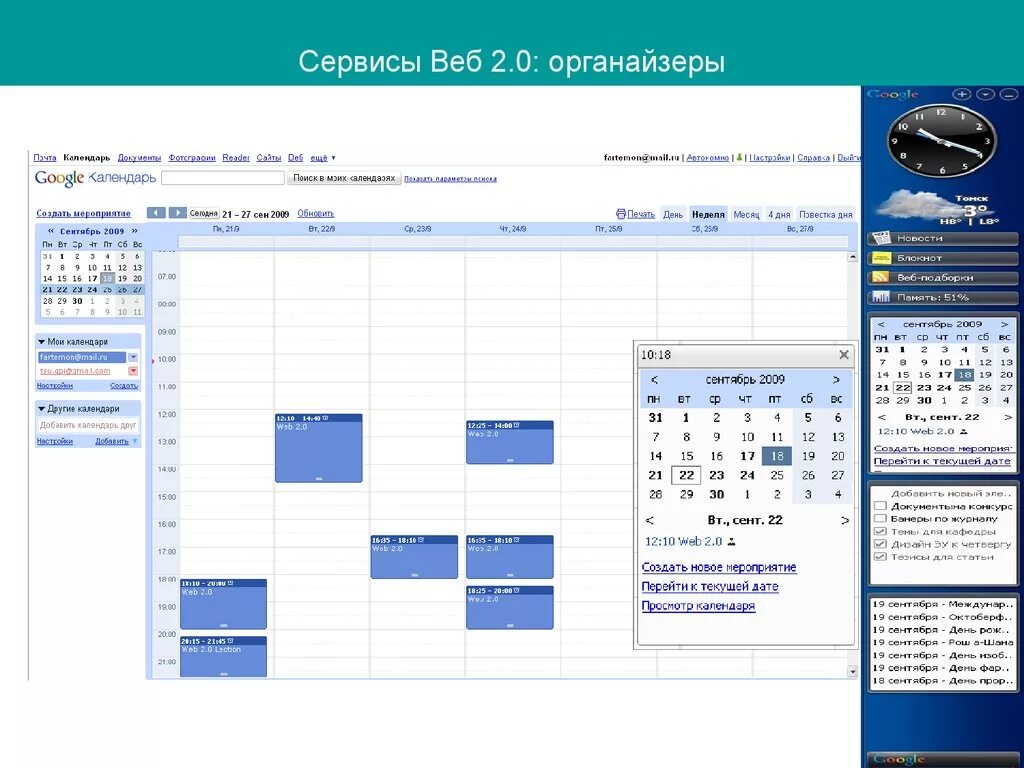 Программа веб 2. Веб органайзер. web органайзер. органайзеры веб приложение. web organizer 4.0.