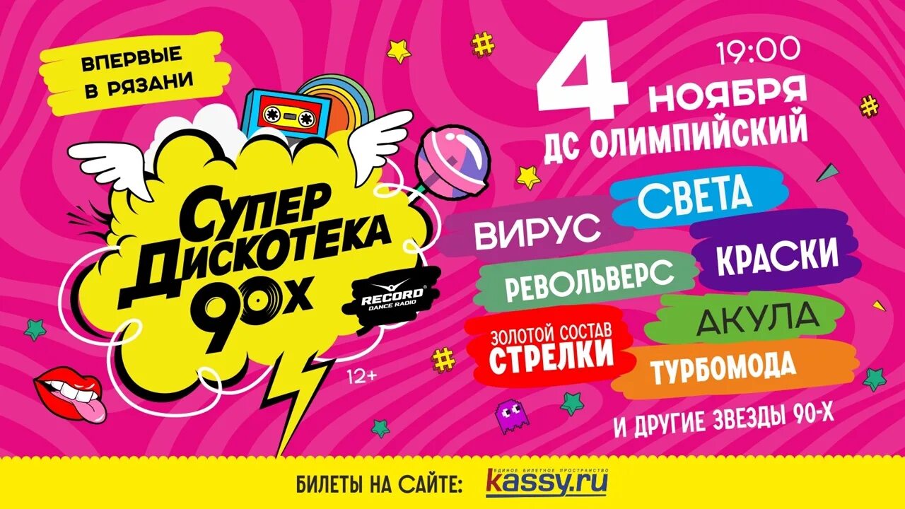 Билет на дискотеку. Билет на дискотеку 90-х. Супердискотека 90-х. Билетики на дискотеку 90. Дискотека 90 х купить брянск