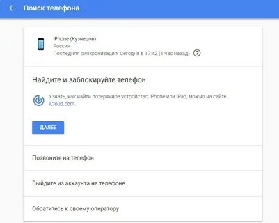 Сделай поиск телефона