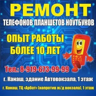 Ремонт канаш