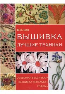 Вышивка техники книги