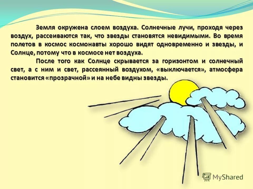 Почему солнце и месяц перестали дружить. Рассказ о солнечном луче. световые лучи в воздухе. солнце через атмосферу. сочинение про солнечный луч.