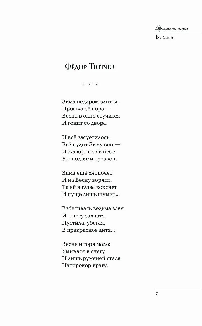 Тютчев 24 строки. Стихи Пушкина о природе. Стих Пушкина проьприроду. Стихотворение про природу Пушкин. Стихи Пушкина.