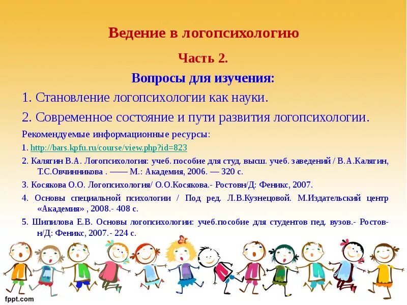 Возникновение логопсихологии как отдельной отрасли специальной