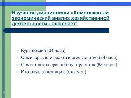 Комплексная дисциплина
