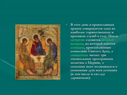 Произведения посвященные троице
