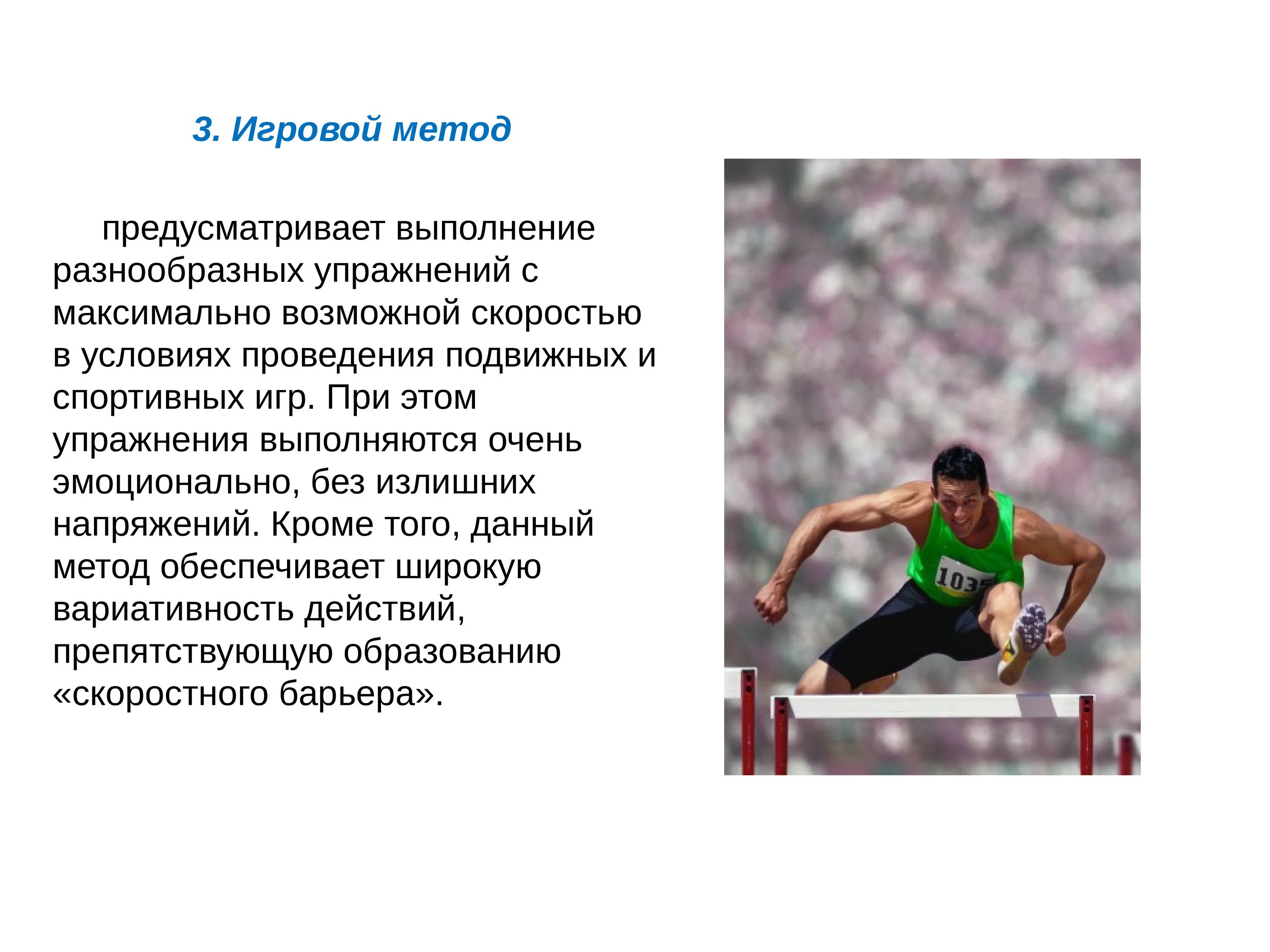 Составляющие скоростных способностей. Методы развития скоростных способностей. методы воспитания скоростных способностей. скоростные способности и основы методики их воспитания. упражнения на скоростные способности.