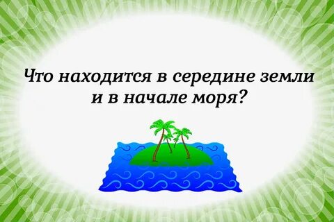 Середина земли