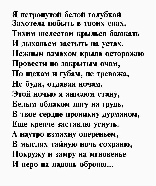 Стихи спокойной ночи любимому мужчине. Нежный стих на ночь мужчине. Стих на ночь любимому парню. Стихи спокойной ночи любимому мужчине на расстоянии. Смс мужчине на расстоянии своими словами трогательное