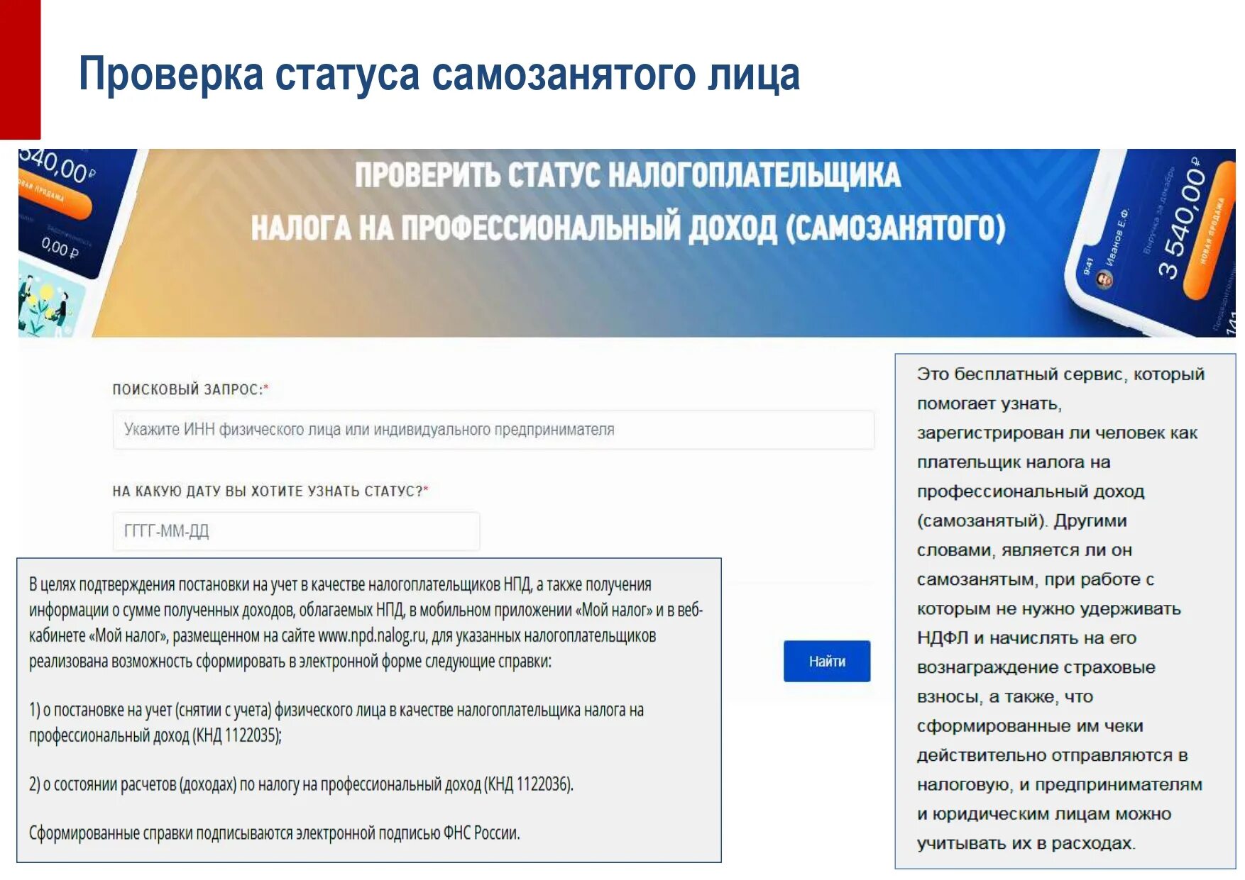 Администрация сельского поселения Половинка Налог на профессиональный доход. Осн