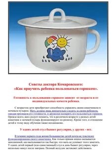 Пользуетесь горшком
