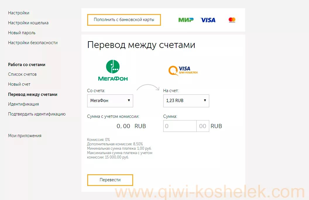 Счет visa. Киви кошелек баланс 10000. Киви кошелек с деньгами. QIWI кошелек перевести деньги. Перевод денег на киви кошелек.