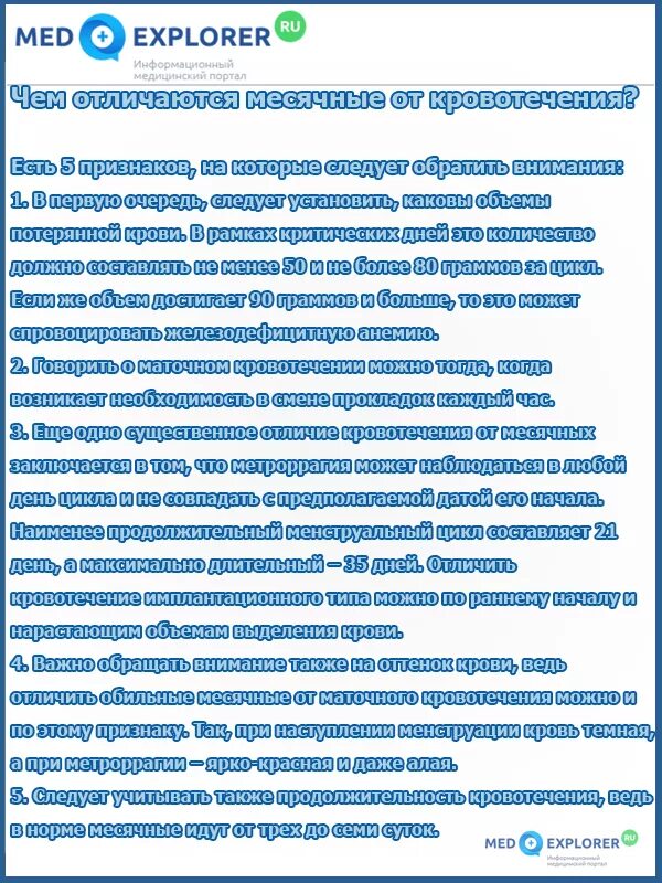 Как отличить месячные от имплантационного кровотечения. Кровотечение и месячные отличия. как отличить месячные от кровотечения. отличие месячных от кровотечения. как отличить месячные от.
