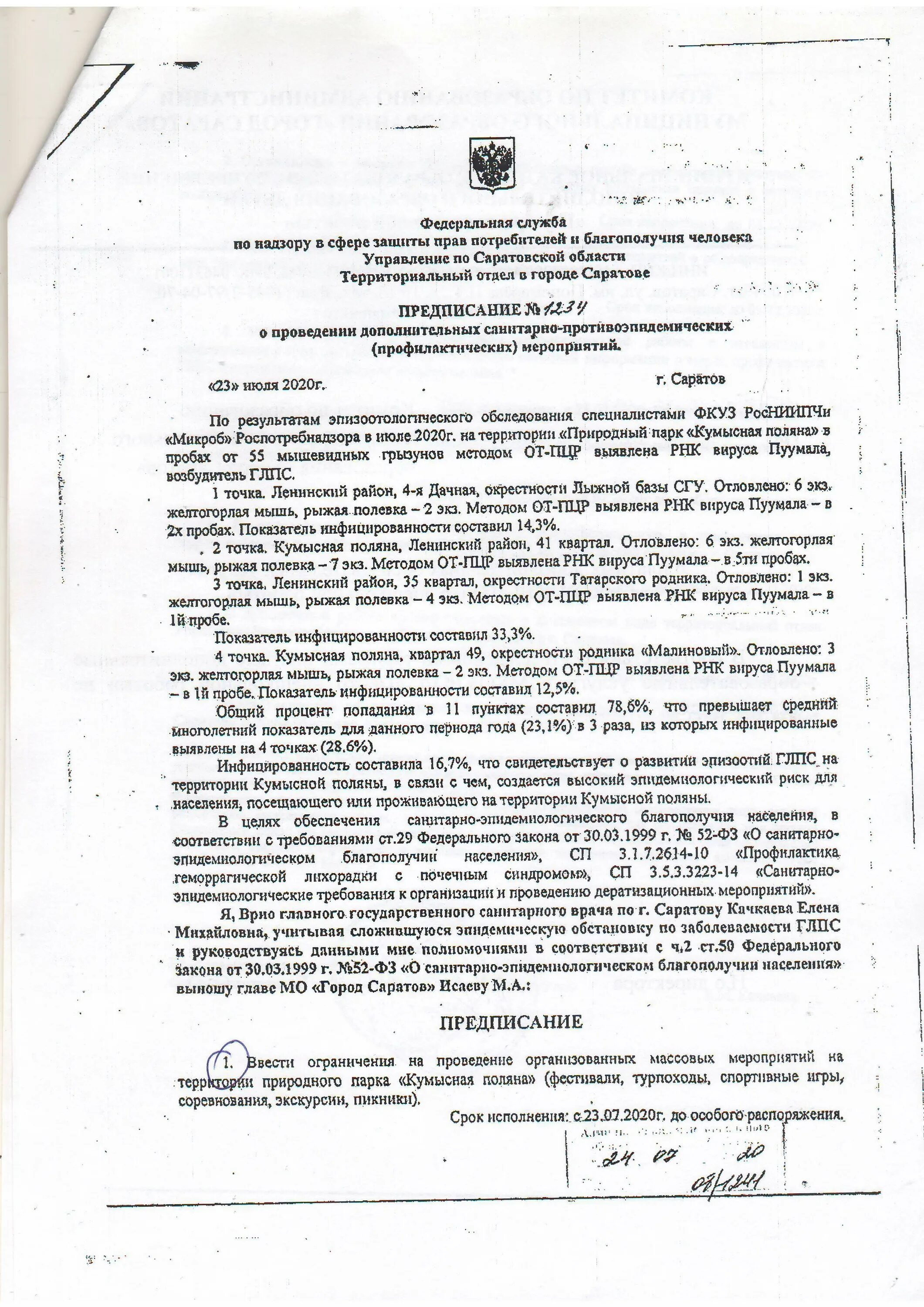 Роспотребнадзор выдает предписание. Ответ роспотребнадзору на предписание. Ответ на предписание роспотребнадзора. Предписание санитарного врача. Акт проверки роспотребнадзора образец.