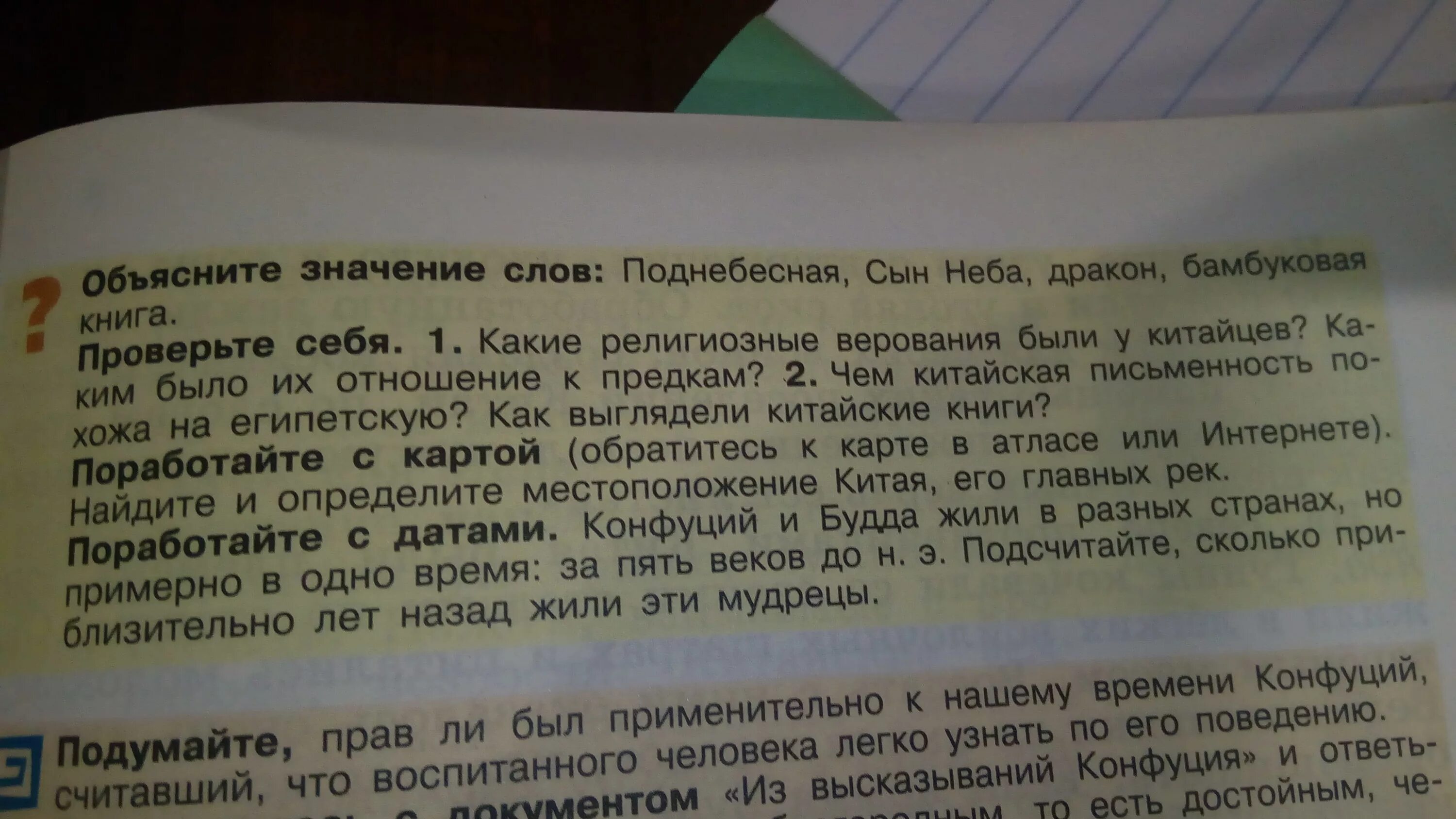 Как объяснить слово утро. Объяснить значение слов. Объясните значение слов Поднебесная. Объясни значение слова Поднебесная. Объясните значение слов сын неба.