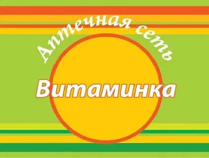Витаминка находка