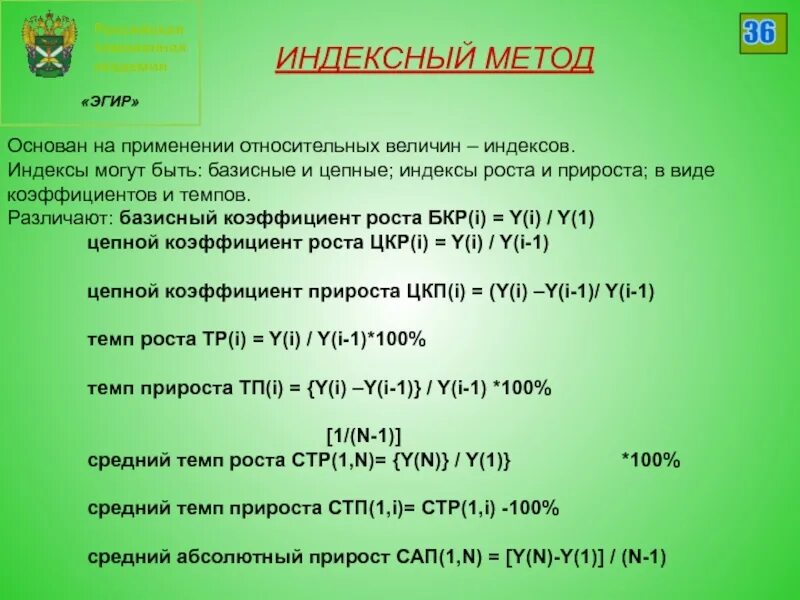 Метод индексов применяется. Индексный метод основывается на:. ресурсный индексный метод это. индексный метод ценообразования. базисно-индексный метод.