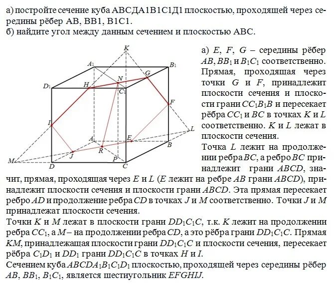 Постройте куб авсда1в1с1д1. Сечение Куба плоскостью АВС. Пересечение прямой и плоскости в Кубе. Сечение Куба через середины ребер. Сечение Куба в1 а с.