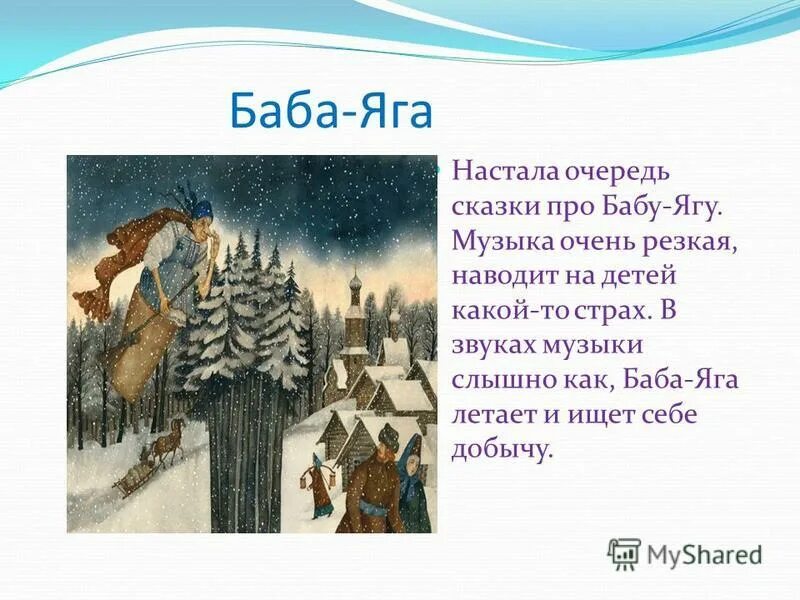 Пьеса баба Яга Чайковский. Иллюстрация к пьесе Чайковского баба Яга. Детский альбом Чайковского баба Яга.