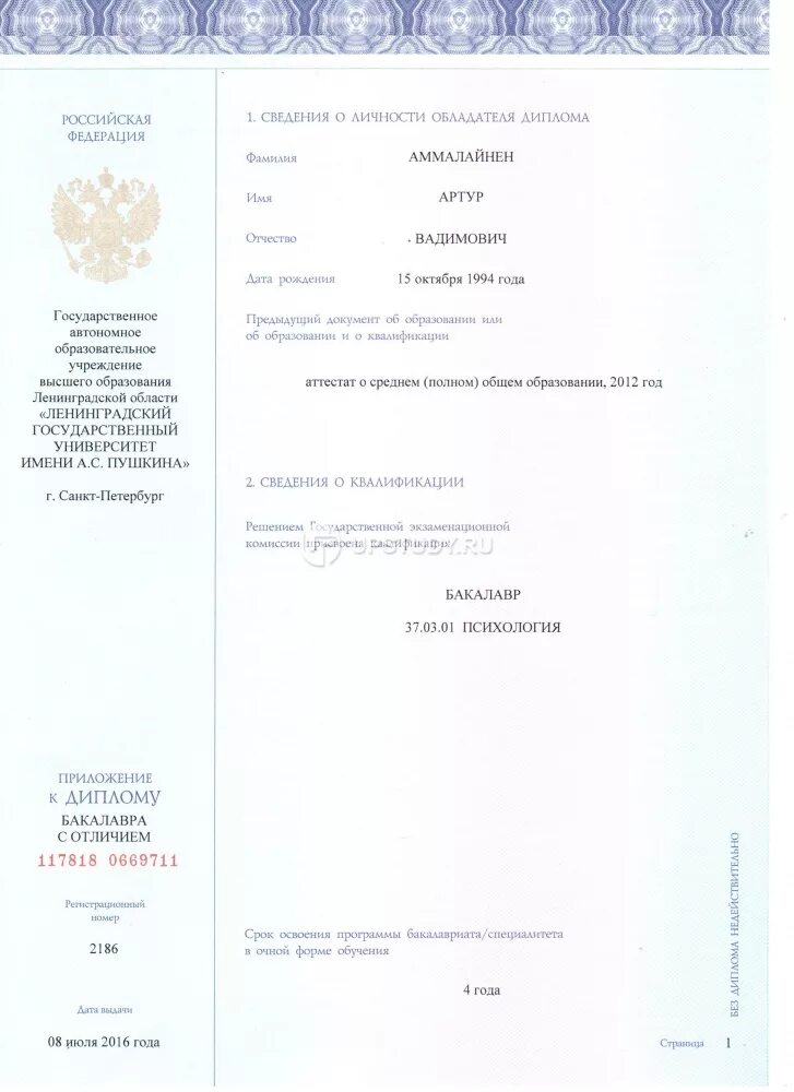 Можно ли перевестись с бакалавриата на специалитет