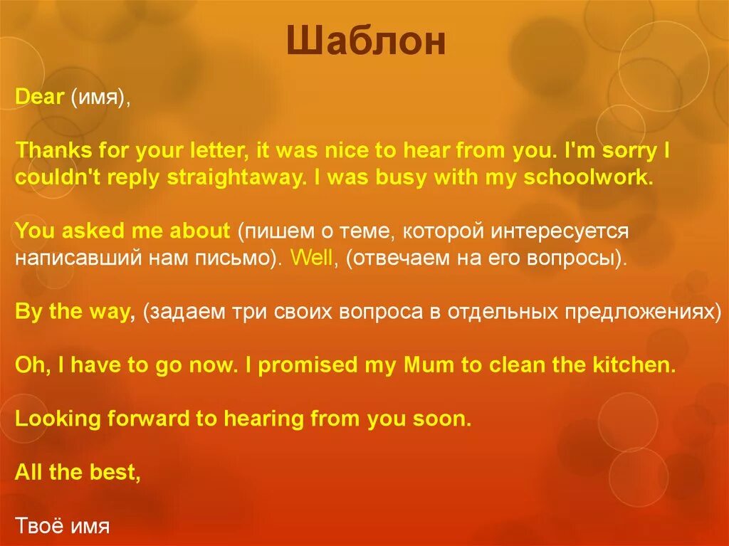 To watch to hear. Dear в письме. Thanks for your Letter. You asked me about письмо. Thank you for your Letter.