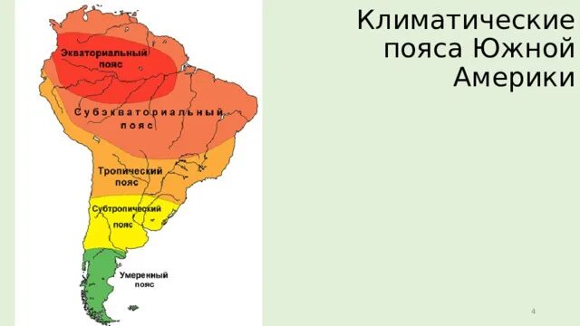 Климатические пояса юж америки. Карта климатических поясов южной америки. климатические пояса южной америки. климатическая карта южной америки. климатические пояса на юж.
