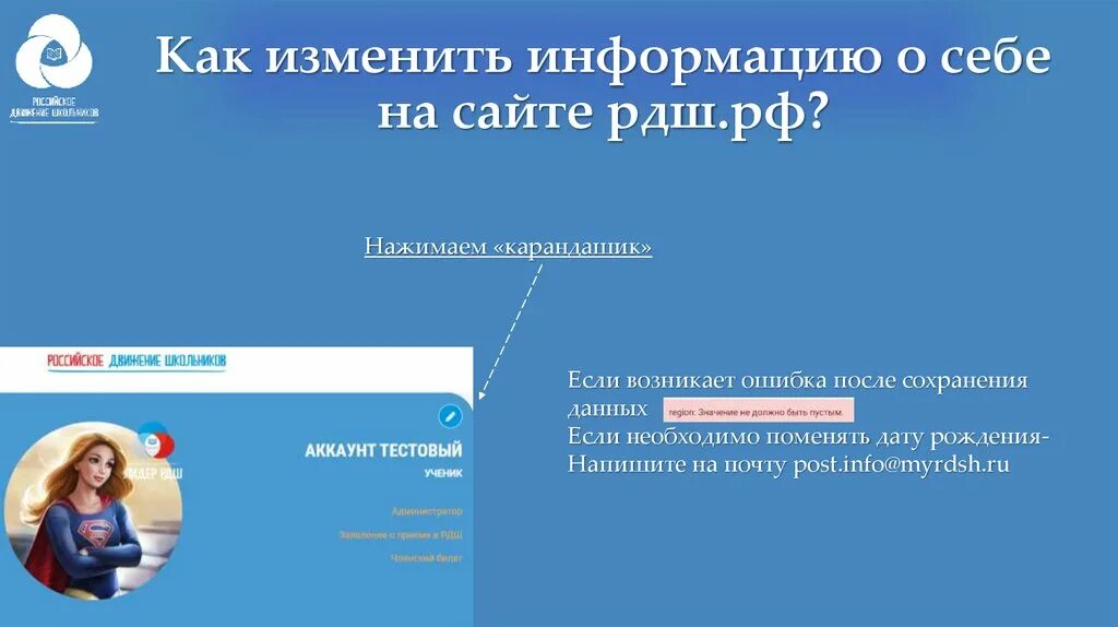 Рдш регистрация. РДШ личный кабинет. Логин и пароль на сайт РДШ. Регистрация на сайте РДШ. ID на сайте РДШ.