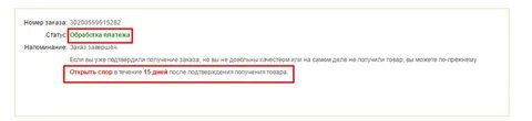 Что значит ожидает подтверждения