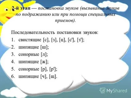 Ошибки в постановке звуков