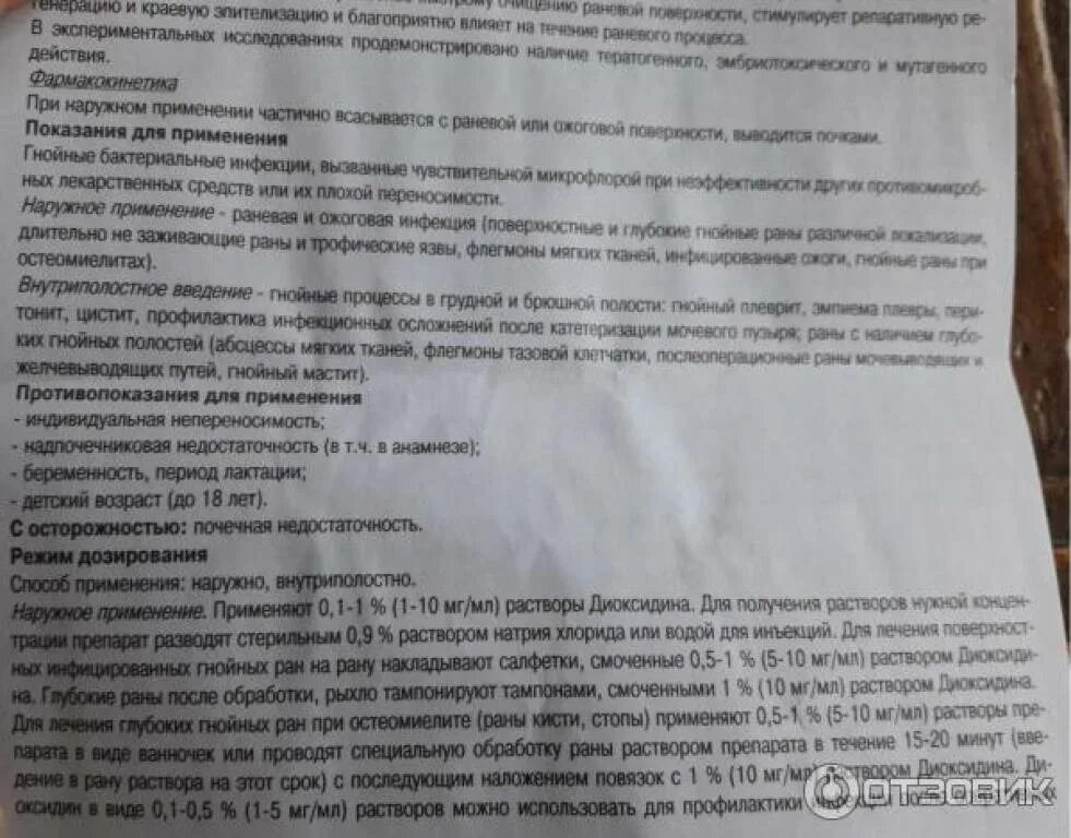 Диоксидин в ухо можно. Диоксидин капли в ухо инструкция. Капли диоксидин в ухо. Диоксидин для закапывания в уши. Инструкция по применению диоксидина.