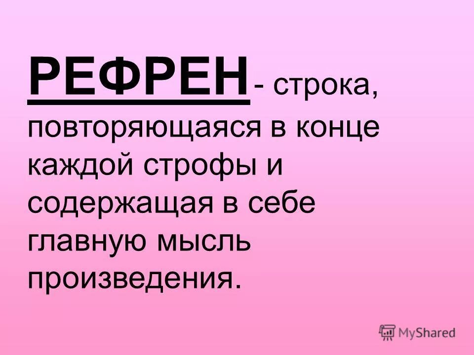 Что такое строфа в стихотворении. Строфы и строки в стихотворении. Земля от влаги снеговой. Что такое строфа в стихотворении. Повторяющиеся строфа.