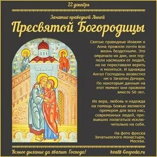 22 декабря православный праздник церковный