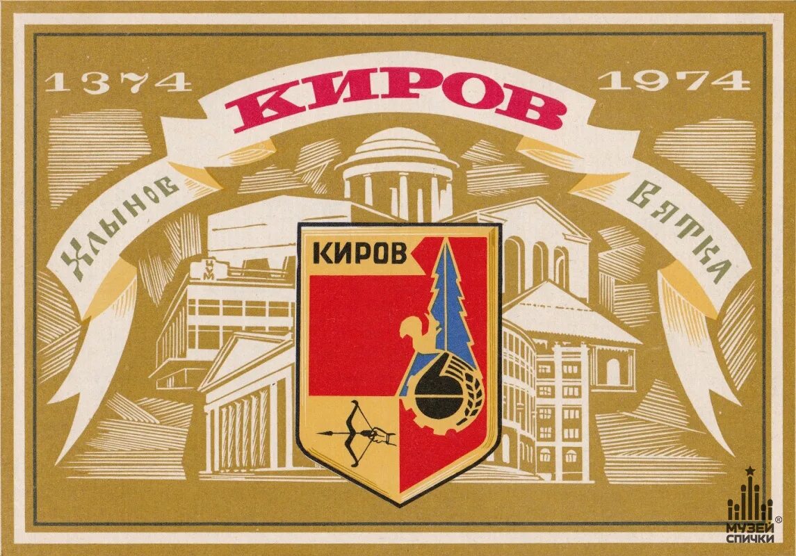 Город киров из 3. Город Киров надпись. Хлынов Вятка Киров. Хлынов Вятка Киров надпись. Хлынов город.