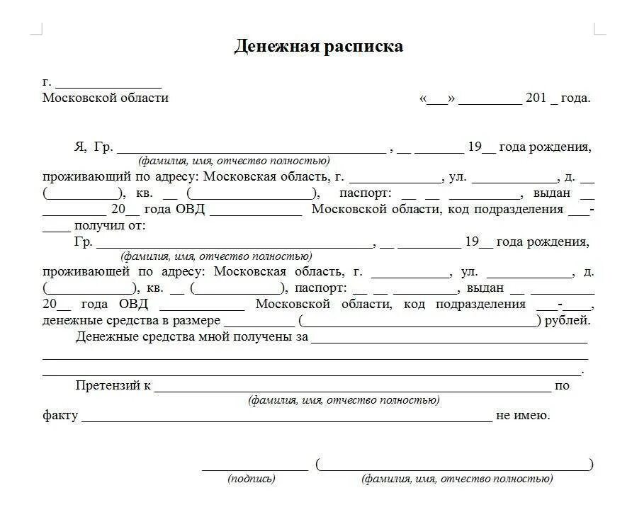 Расписка о получении искового заявления. Как составляется расписка на займ денег. Бланк расписки в получении денежных средств в долг. Шаблон расписки о долге денежных средств. Расписка о долге денежных средств за автомобиль.