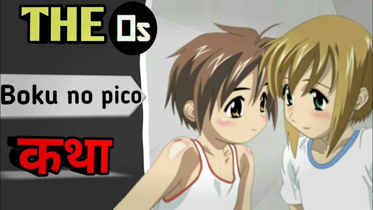 Boku no pico 3. Boku no pico обложка. пико и бойфренд. boku no pico pico and boyfriend.