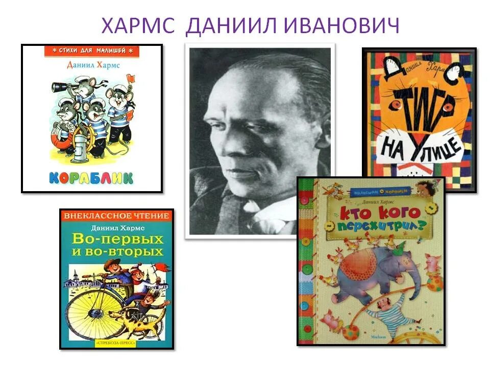 Д хармс биография для детей. Д хармс биография для детей. Д. Хармса. Д.