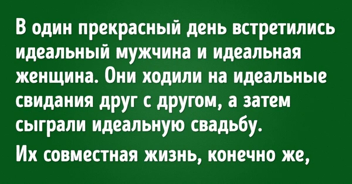 Идеальный мужчина и идеальная женщина никогда не встретятся. Идеальный мужчина и идеальная женщина никогда. Встретил идеальную женщину. Кафе посидеть любимую женщину. Мужчина советует женщине.