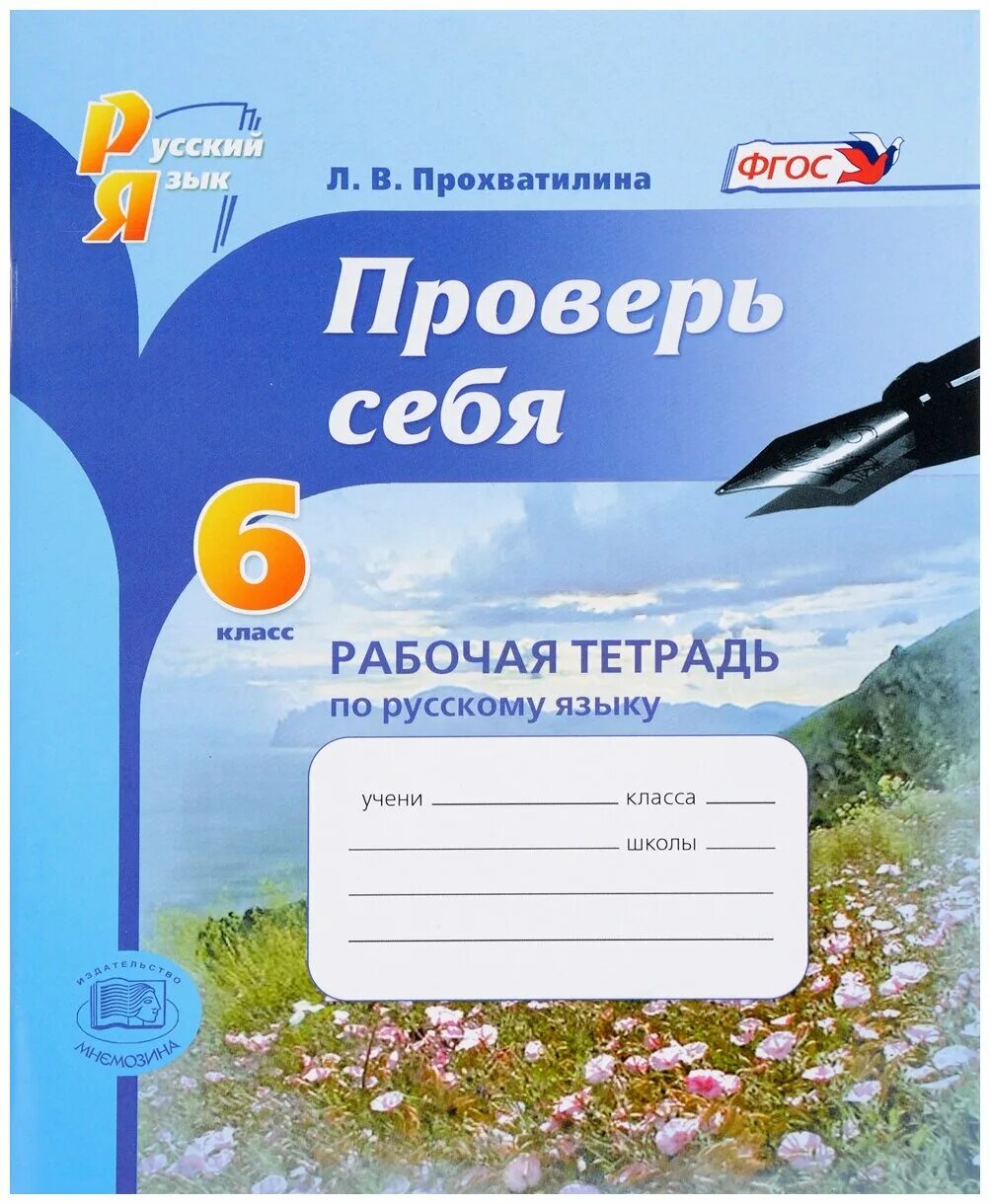 Пословицы о совести. Рабочие тетради школа 21 век 1 класс. Тетрадь по русскому языкк. Психология стыда. Рабочая тетрадь стыд.