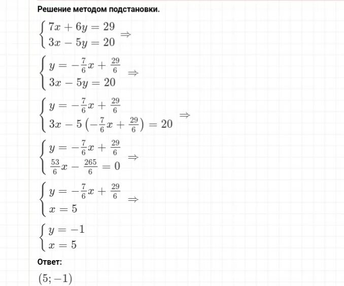 Решить систему методом подстановки. Решить систему методом подстановки х-у=3. Решите систему способом подстановки 3х -у 7. Метод подстановки в системе уравнений. 12х 7у 2 4х 5у