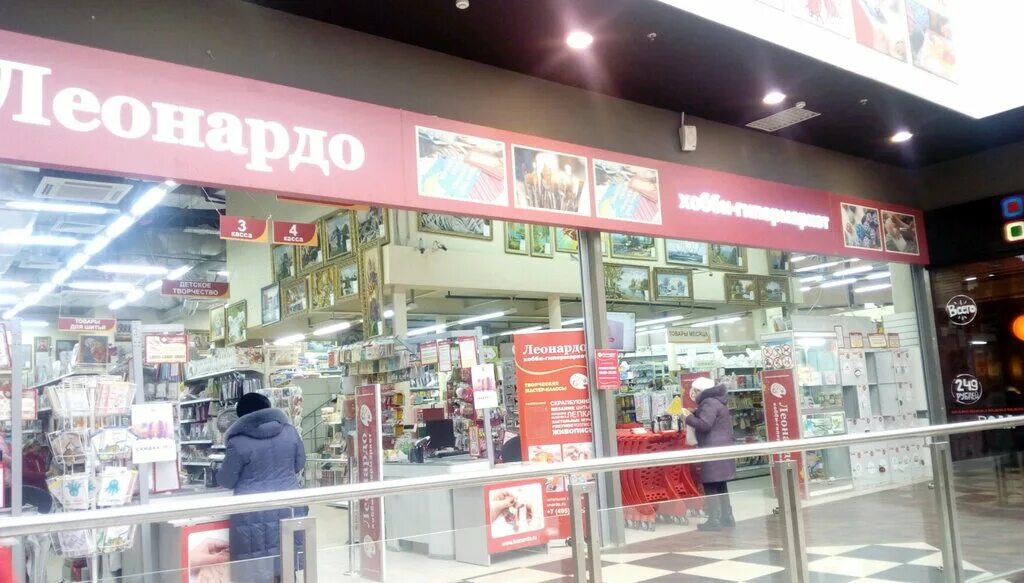 рукоделие домодедово. рукоделие домодедово. рукоделие домодедово. леонардо баннер. тц город магазин леонардо.