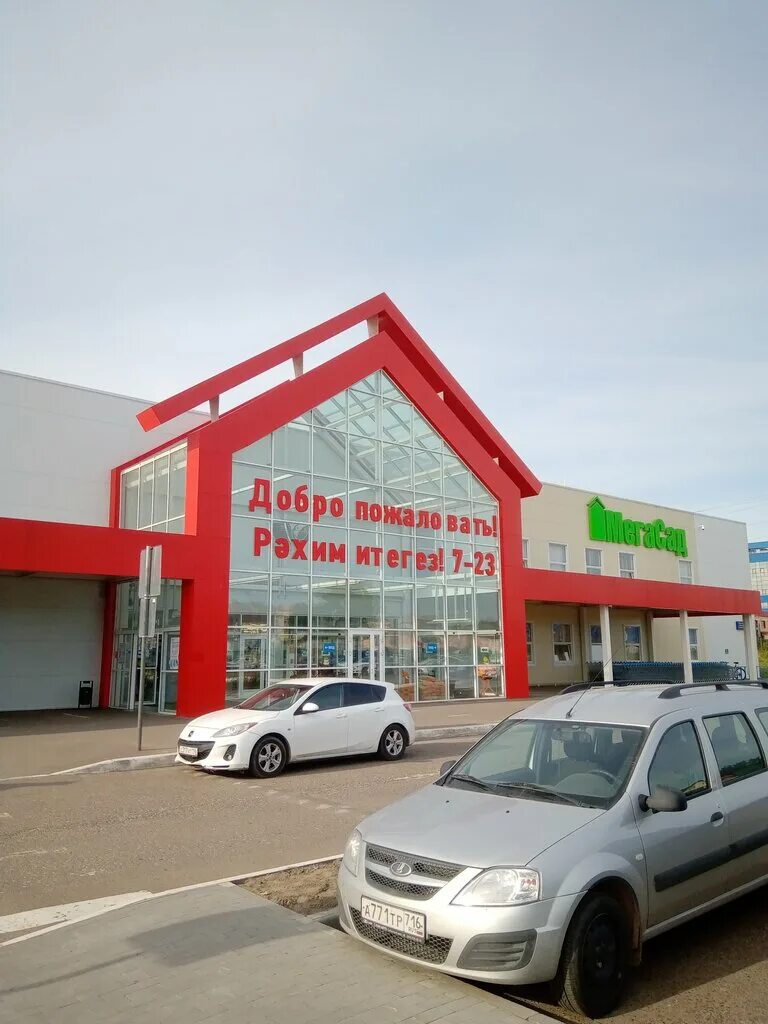 Мегастрой казань горьковское шоссе режим работы. Мегастрой казань горьковское шоссе режим работы. Мегастрой казань горьковское шоссе режим работы. Проспект победы 101 мегастрой казань здание. Мегастрой казань горьковское шоссе.