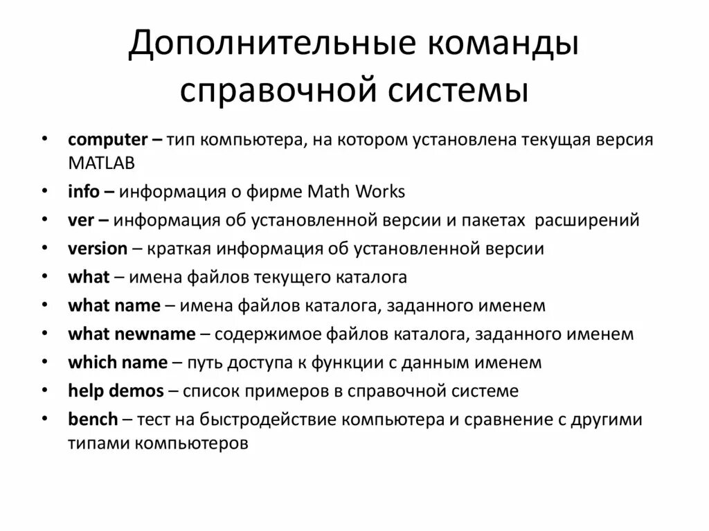 Команды справочной системы; что такое. Вспомогательные команды для оси. Справка по командам. Подготовительные команды и вспомогательных функций. Команда справка по утилите ls