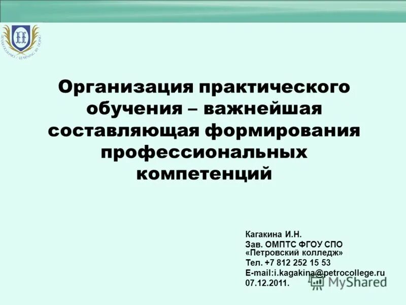 цель наставника в работе. развитие мышления учащихся. формирование профессиональной компетентности специалиста. развитие практического обучения. условия успешного обучения.