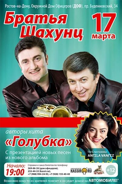 Голубка шахунц. Братья шахунц. шахунц братья шахунц. концерт братьев шахунц.