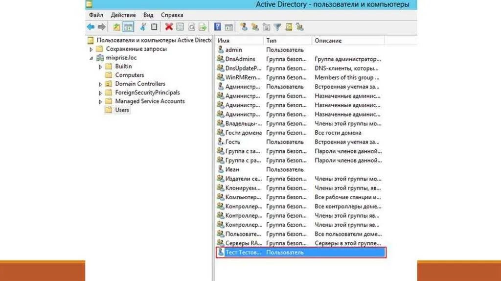 Группы Active Directory. Active Directory группы пользователей. Домен пользователя. Служба каталогов.