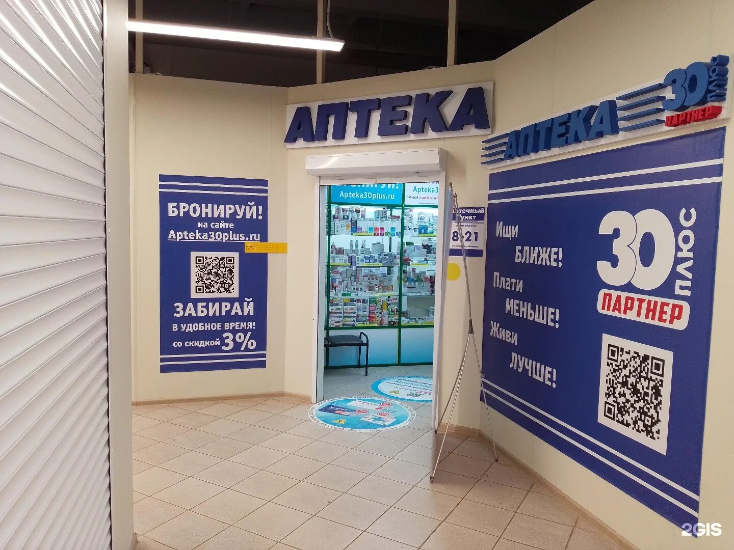 аптека 30 астрахань. телефон 30 аптеки. ленина 28 аптека ухта. телефон 30 аптеки. аптека 30 плюс ахтубинск гагарина 18б.